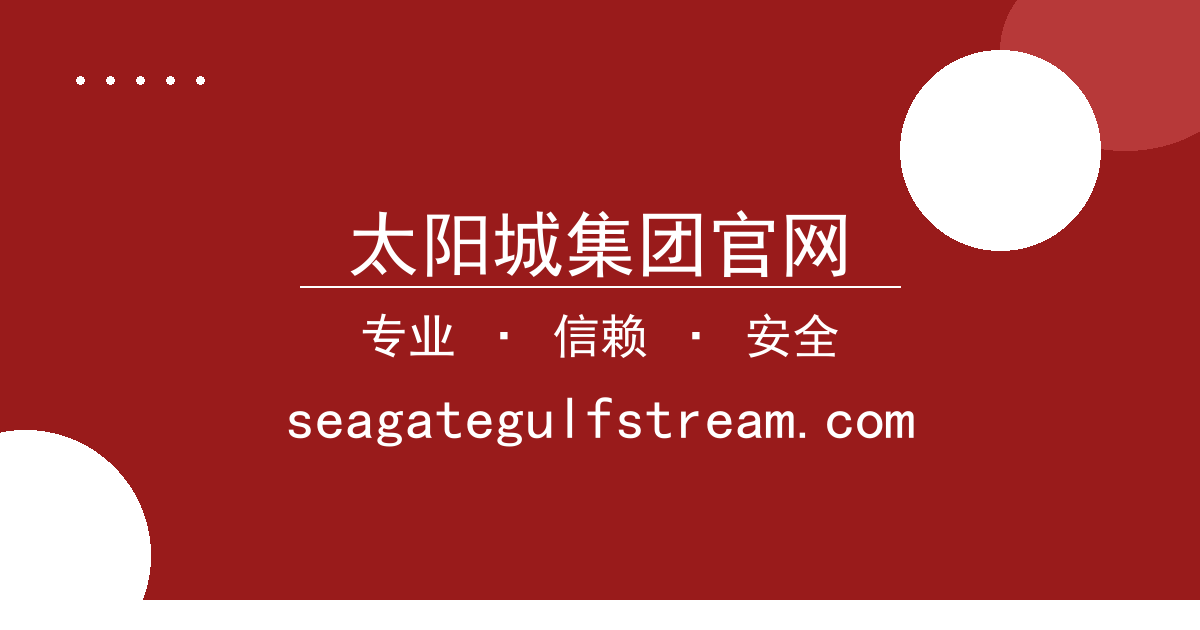 太阳城集团官网